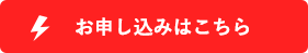 お問い合わせはこちら