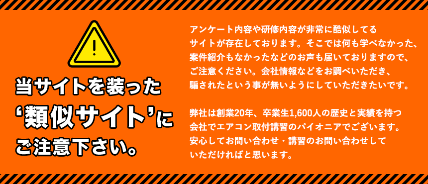 当サイトを装った'類似サイト'にご注意ください。