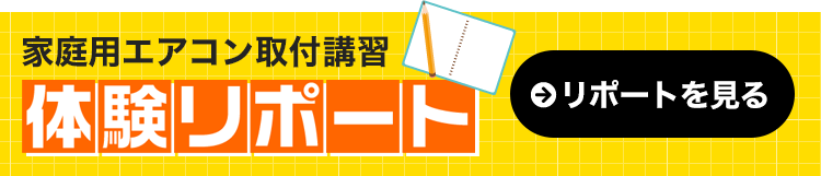 体験リポート 下部固定バナー SP