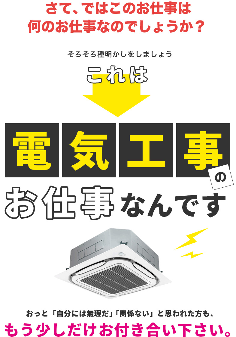 電気のお仕事なんです