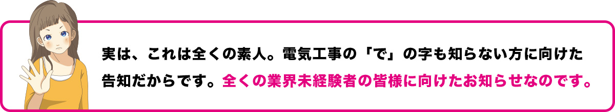 全くの業界未経験者の皆様に向けたお知らせなんです。