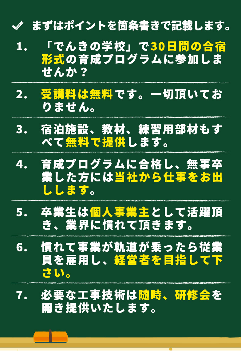 まずはポイントを箇条書きで記載します。