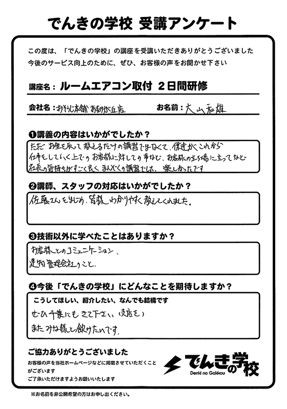 お客様の声１枚目