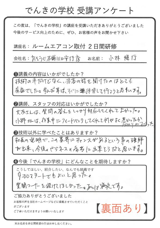 お客様の声２枚目