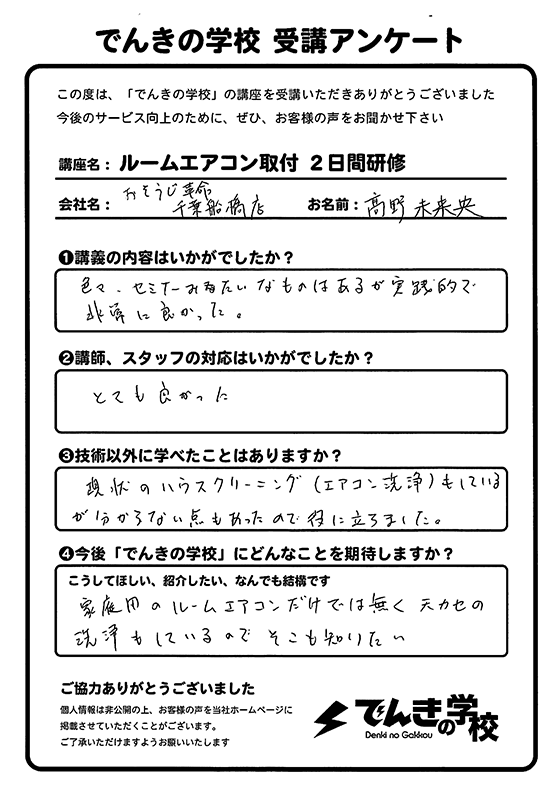 お客様の声４枚目