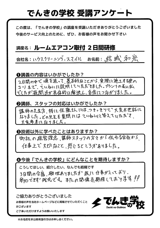お客様の声６枚目