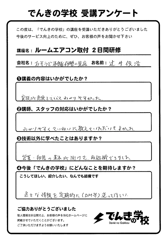 お客様の声７枚目