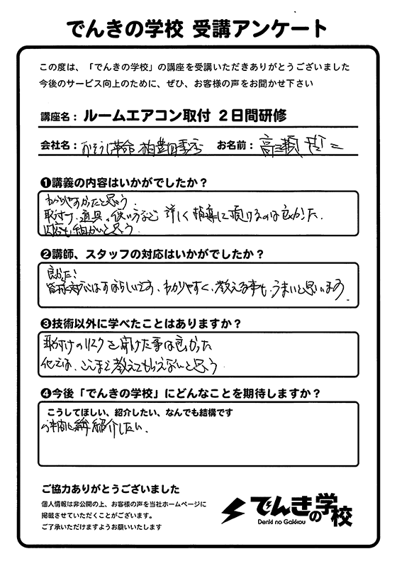 お客様の声８枚目