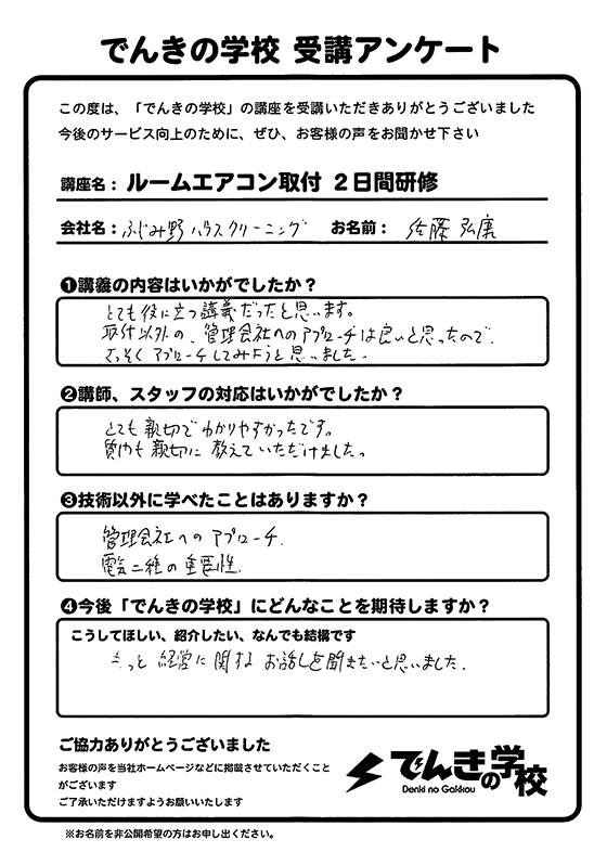 お客様の声９枚目