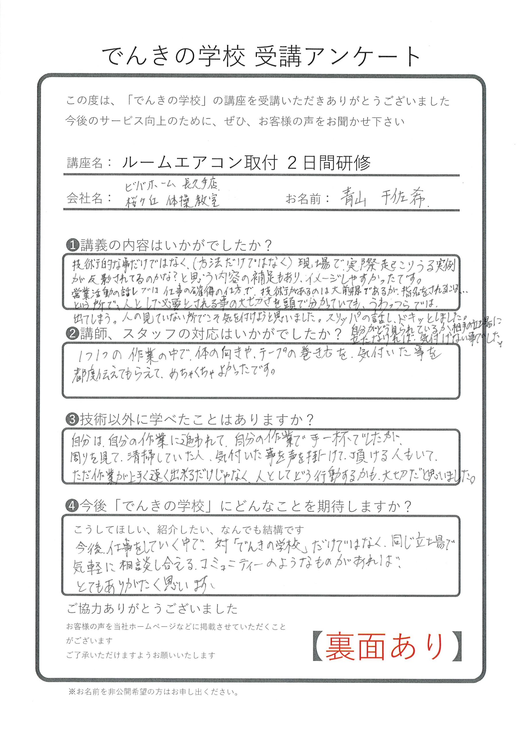 埼玉で家庭用エアコン取付講習 でんきの学校 公式サイト 埼玉で家庭用エアコン取付講習 でんきの学校 公式サイト