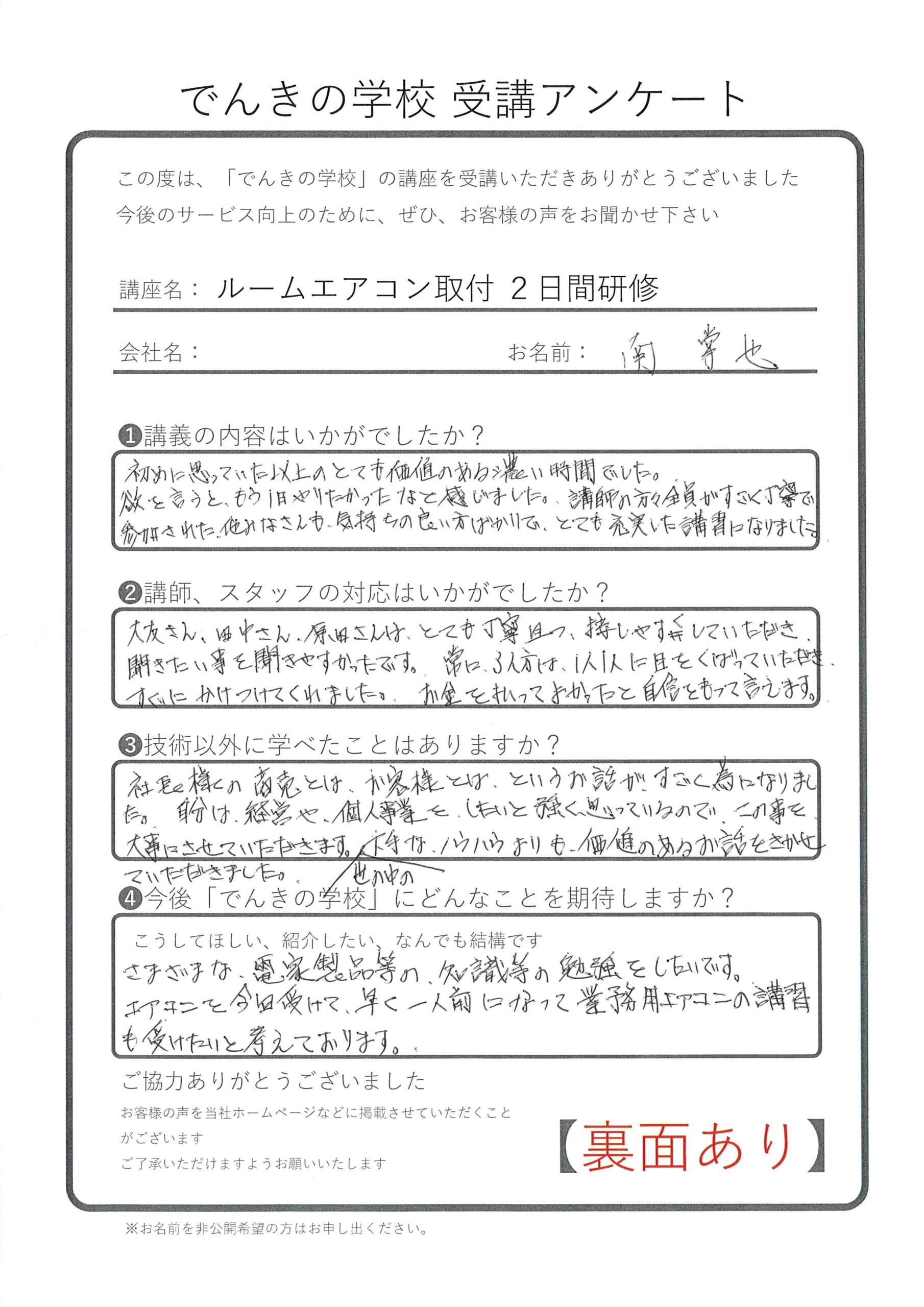 埼玉で家庭用エアコン取付講習 でんきの学校 公式サイト 埼玉で家庭用エアコン取付講習 でんきの学校 公式サイト